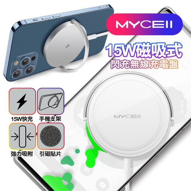 【MYCELL】15W 磁吸式閃充無線充電盤 附引磁貼片(無線)