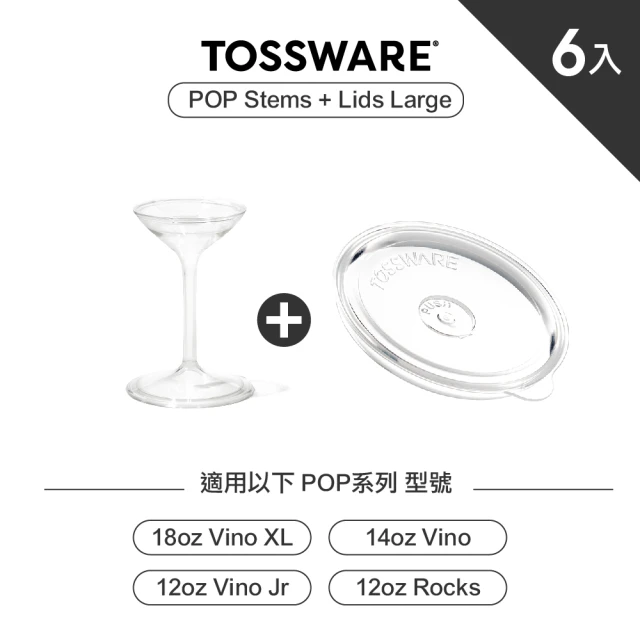 【TOSSWARE】POP Large Lids & Stems 杯蓋+腳架(6入)