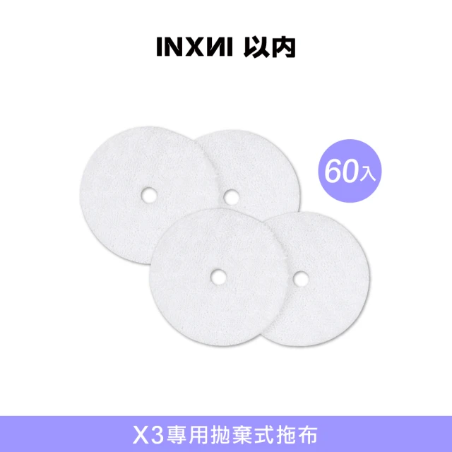 【INXNI 以內】X3 專用拋棄式拖布(60入)