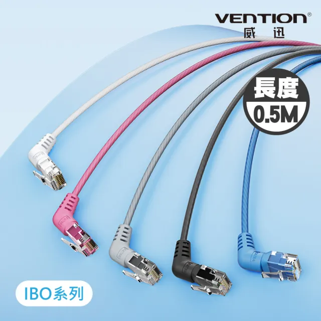 【VENTION 威迅】CAT6A超六類 3M 10Gbps 雙彎頭可旋轉纖細高速網路線(IBO系列)