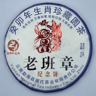 【盛嘉源】盛御臥龍軒 老班章 2023年(普洱茶 生茶 357g)