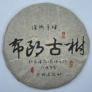 【盛嘉源】布朗古樹 2018年(普洱茶 生茶 357g)