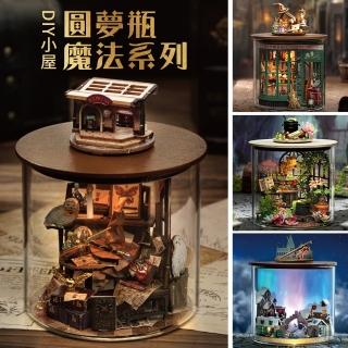 【半島良品】DIY手做創意圓夢瓶魔法系列小屋(智趣屋畢業禮物 聖誕禮物 生日禮物 小夜燈)