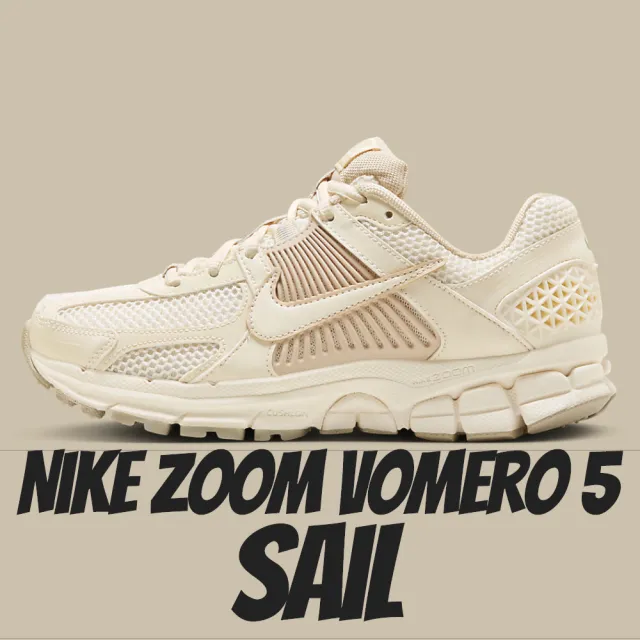 NIKE 耐吉 休閒鞋 Nike Zoom Vomero 5 Sail W 香草 米色 復古老爹鞋 慢跑鞋 女鞋 FQ6868-111