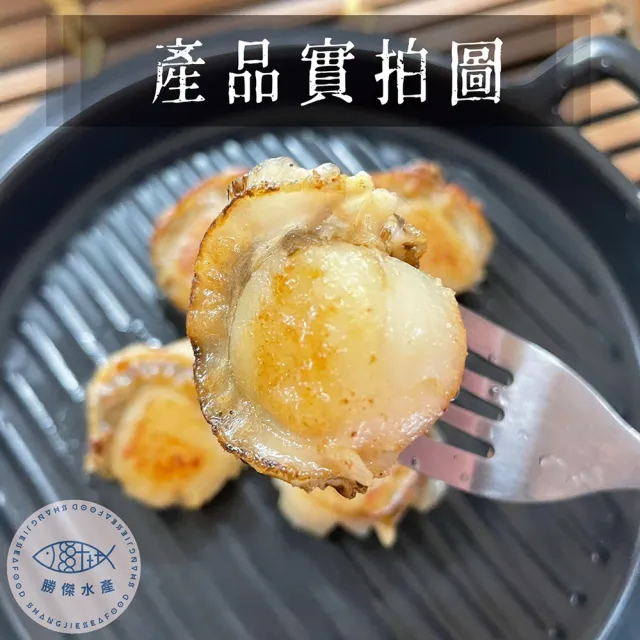 【勝傑水產】鮮甜帆立貝500g/包*2包組(簡易居家料理)