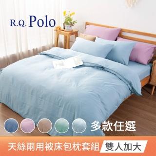 【京都西川】吸濕排汗系列 素色天絲四件式兩用被床包組 多款任選(雙人加大) 涼被/冷氣毯