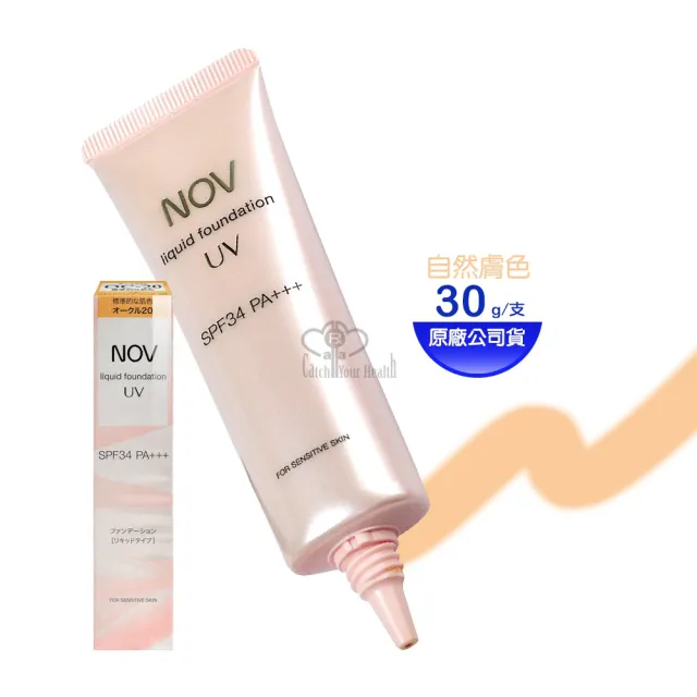 【NOV 娜芙】防曬粉霜30g(SPF34 PA+++ 粉嫩色/亮膚色/自然膚色)