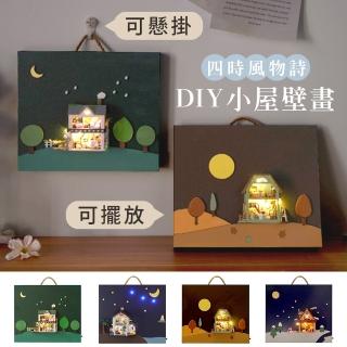 【半島良品】DIY手做創意四時風物詩小屋壁畫(天予畢業禮物 聖誕禮物 生日禮物 小夜燈)
