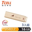 【TCELL 冠元】3入組-USB3.2 Gen1 16GB 文具風隨身碟-奶茶色