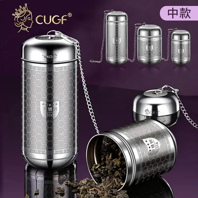 【JOHN HOUSE】316不鏽鋼茶漏 廚貴妃 CUGF 茶倉 泡茶神器 濾網茶葉(中款)