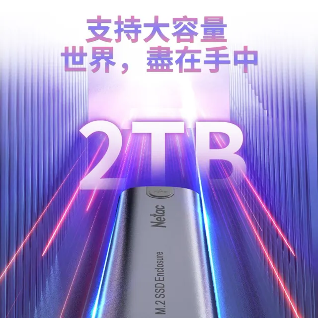 【Netac  台灣公司貨】急速散熱M.2 SSD NVMe/SATA 轉Type C外接盒 支援NGFF/NVMe 雙協議(10Gb/s  1年保固)