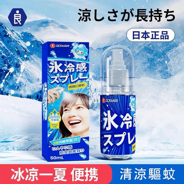 【良質&還原愛】驅蚊涼感噴霧 50ml(戶外運動/露營必備小物 清涼降熱)