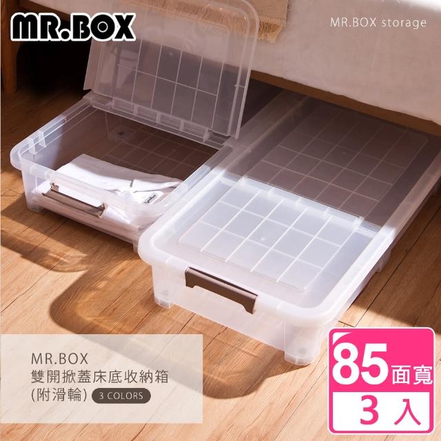 【Mr.Box】3入-雙開掀蓋床底收納箱(附滑輪-三色可選)