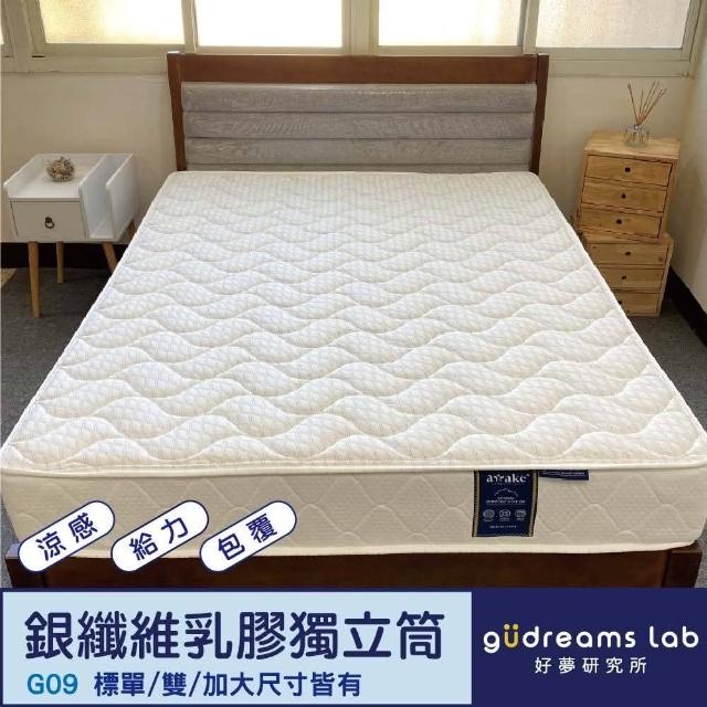 【gudreams 好夢研究所】gudreams｜G09給力3.0-銀纖維涼感乳膠獨立筒床墊(6尺-雙人加大)