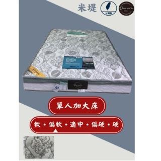 【圓夢小築】清涼節能纖維天然乳膠獨立筒床墊(單人加大3.5尺-米堤)