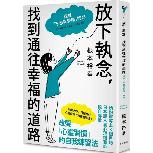 放下執念，找到通往幸福的道路：送給「不想再受傷」的你