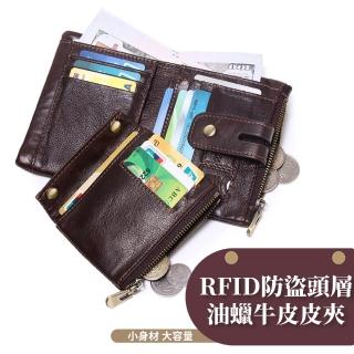 【男士經典】RFID防盜頭層油蠟牛皮皮夾(皮革短夾 真皮皮夾 男用皮夾 多卡夾 小巧 皮