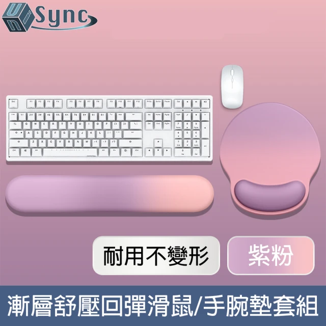 UniSync 漸層親膚舒壓回彈支撐滑鼠墊/手腕墊套組 紫粉