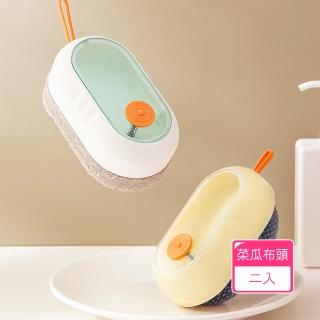 【茉家】圓潤好握聰明版按壓洗劑廚房清潔刷(菜瓜布刷頭款2入)