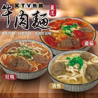 【三頓飯】經典主廚牛肉麵-三種口味選(10組 550g/組)