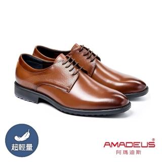【AMADEUS 阿瑪迪斯】超輕量3E寬楦休閒男皮鞋23406-3 棕色(男皮鞋)