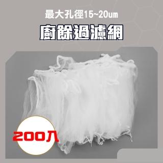 【職人廚房】185-GF100*2 瀝水網 水槽三角架過濾網 排水孔濾網 水槽濾網(菜渣過濾 廚餘過濾網100入/2包)
