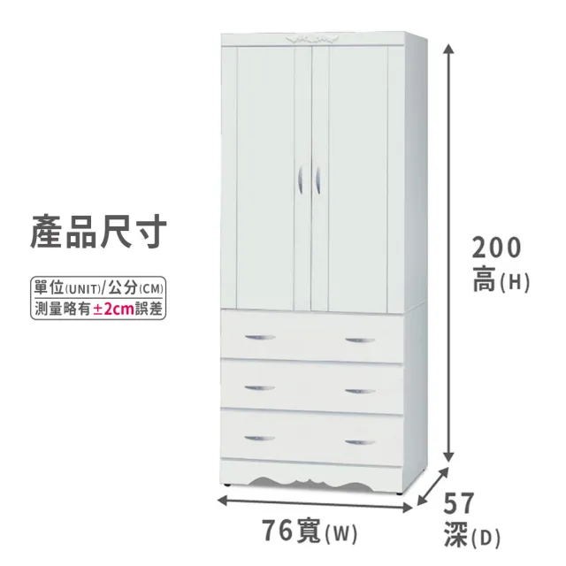 【ASSARI】柏格烤白2.5x7尺三抽衣櫃(寬76x深57x高200cm)
