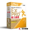 【甘味人生】鍵力膠原EXPRO(日本原裝非變性二型膠原蛋白3gx15包x5盒)