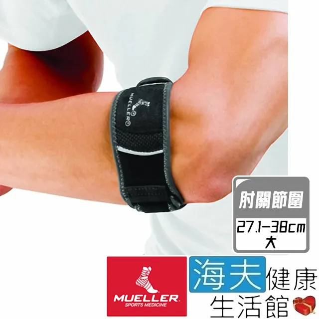 【海夫健康生活館】慕樂 肢體護具 未滅菌 Mueller 網球肘加壓帶-大 左右手兼用(MUA79019)