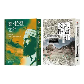 戰爭解密檔案（2冊套書）阿富汗文件＋賓．拉登文件