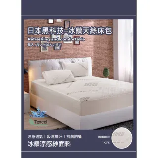 【眠bed】Tencel舒涼天絲床包組(標準雙人 保潔墊)
