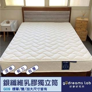 【gudreams 好夢研究所】gudreams｜G09給力3.0-銀纖維涼感乳膠獨立筒床墊(3.5尺-單人加大)