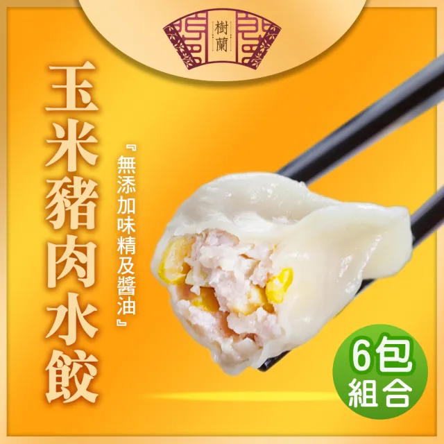 【樹蘭餃】豬肉水餃500g_6包組(青蔥/玉米/韭菜)