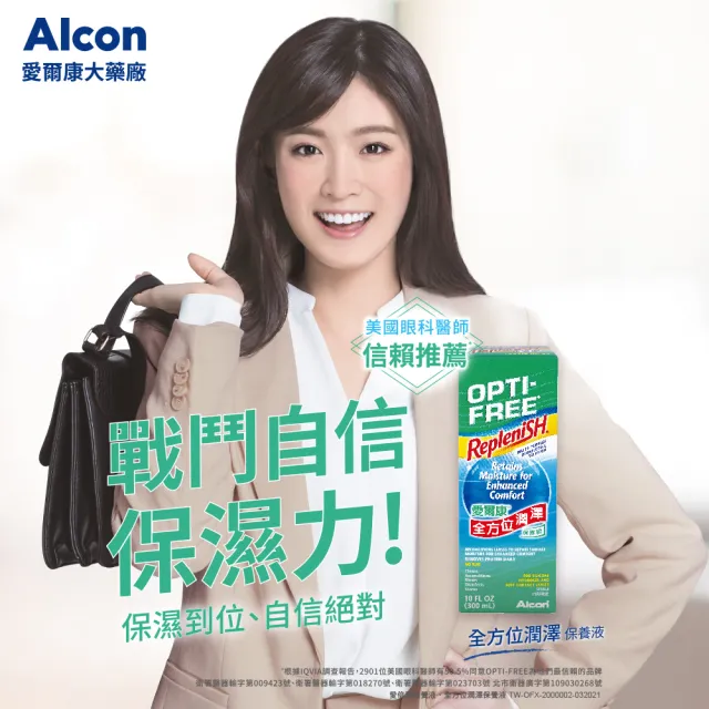 【Alcon 愛爾康】全方位潤澤保養液300ml x4瓶組