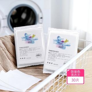 【Dagebeno荷生活】衣物混洗色母片吸色片-15片裝(2包)