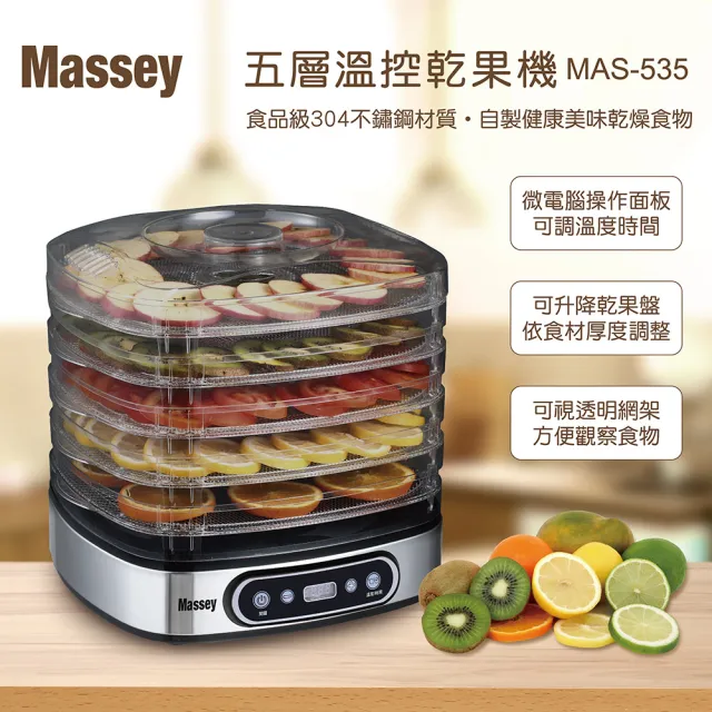 【Massey】五層溫控乾果機(MAS-535)