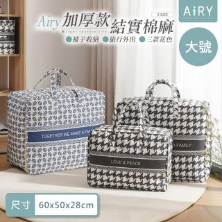 【Airy 輕質系】手提加厚棉麻被子收納袋-大號