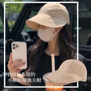 【遮陽必備】ins日系簡約小臉防曬漁夫帽(配件 抗UV 遮陽帽 鴨舌帽 大帽簷 棒球帽子 登山帽 露營旅遊)