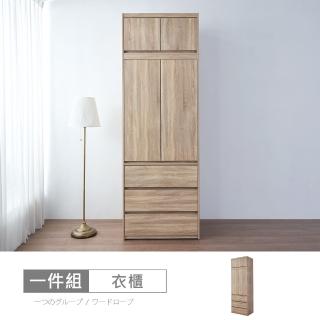【時尚屋】XV11松浦橡木2.7尺被櫥衣櫃XV11-P371(免運費 免組裝 衣櫃)