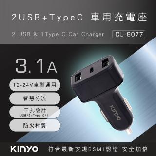 【KINYO】18W 雙孔USB+Type-C 車用充電器/車充/點煙器擴充(CU-8077)