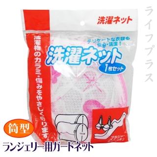 寶貝衣物洗衣袋-筒型-立體保護框架-6入(內衣袋)