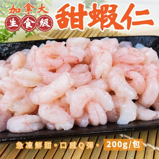 三頓飯 加拿大生食級甜蝦仁(2包_200g/約55-65尾/包)