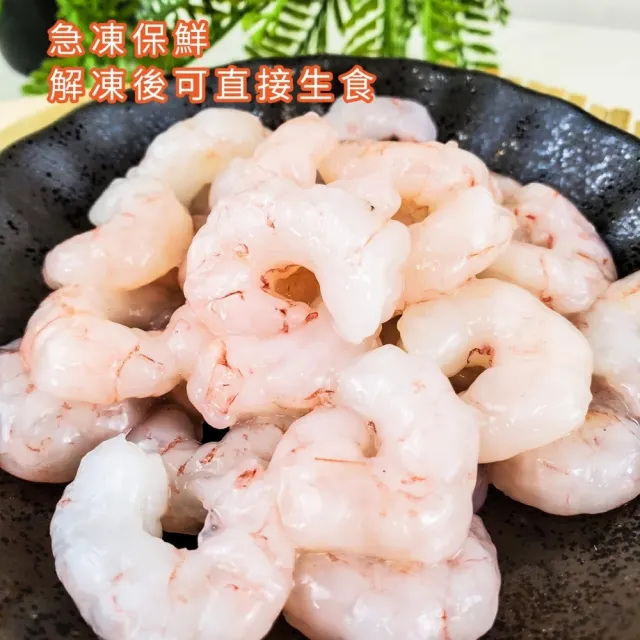 【三頓飯】加拿大生食級甜蝦仁(2包_200g/約55-65尾/包)