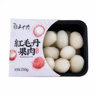 【五甲木】泰國產地鮮凍紅毛丹果肉共3盒(250g±5%/盒 有著「水果公主」的美名)