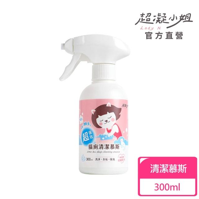 【超凝小姐】超強效貓廁清潔慕斯300ml(貓砂盆清潔)