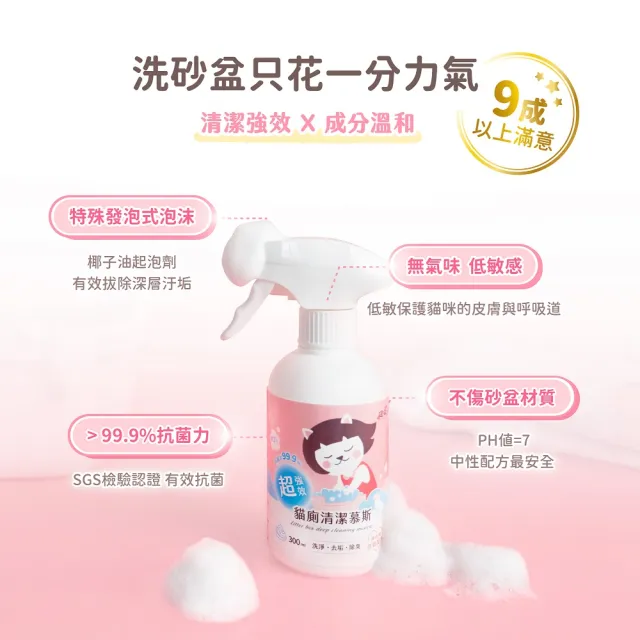 【超凝小姐】超強效貓廁清潔慕斯300ml(貓砂盆清潔)