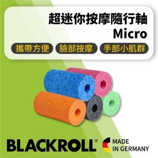 【BLACKROLL】超迷你隨行軸Micro(超迷你滾筒)