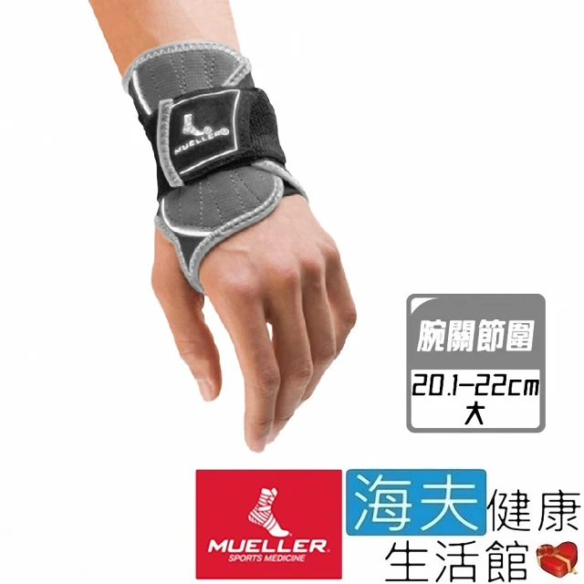 海夫健康生活館 慕樂 肢體護具 未滅菌 Mueller Hg80腕關節護具-大 左右手兼用(MUA79719)