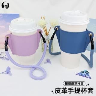 【o-one】精緻皮革款環保飲料提袋-環保杯套(適用一般手搖飲料杯咖啡杯)