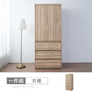 【時尚屋】XV11松浦橡木2.7尺衣櫃XV11-P371(免運費 免組裝 衣櫃)